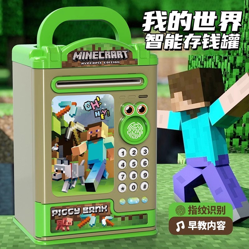 爆款我的世界儿童存钱罐刷卡指纹密码锁I六一储蓄罐生日礼物男女