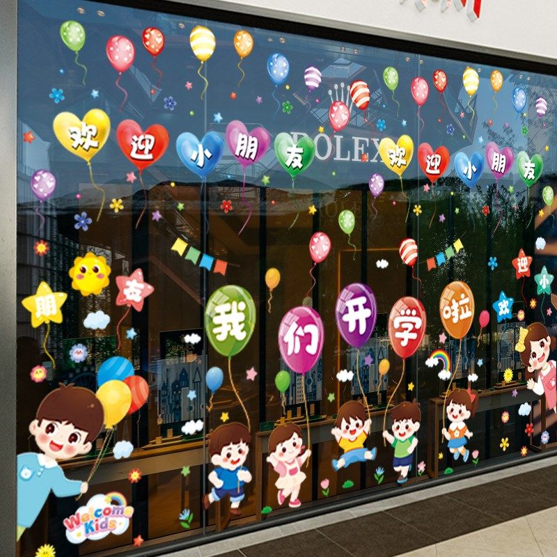开学季静电贴装饰学校班级场景布置教室玻璃门贴纸卡通儿童贴画,家居饰品,软装墙贴,淘宝优惠券,粉丝福利购,淘宝优惠卷
