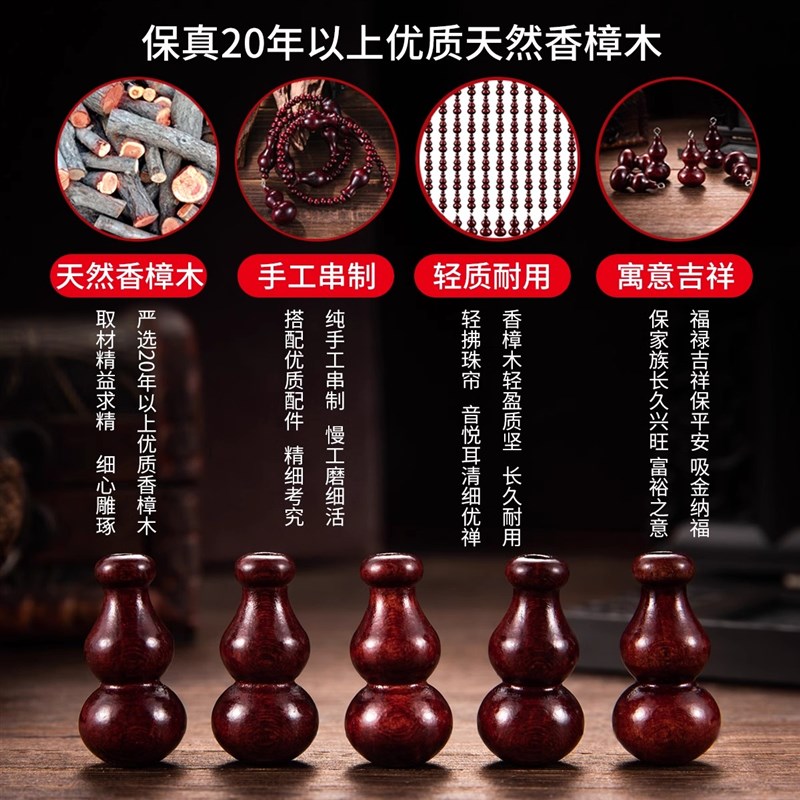 香樟木葫芦珠帘隔断帘子免打孔家用卧室厕所N驱蚊驱虫防蚊风水门