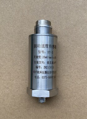 SZ-6振动速度传感器SG-2ST-3CD-21-C/SZHJ-2VS-020传感器