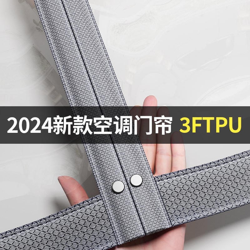 【3FTPU】2024新r款高档空调挡风门帘防走冷气厨房隔断磁吸条强力