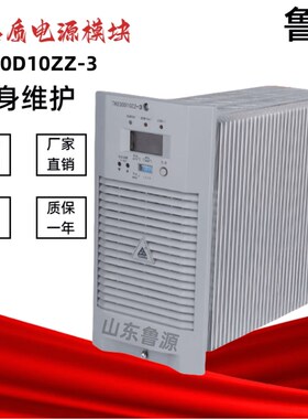通合直流屏充电模块TH230D10ZZ-3高频电源模块TH110D10ZZ-3整流器