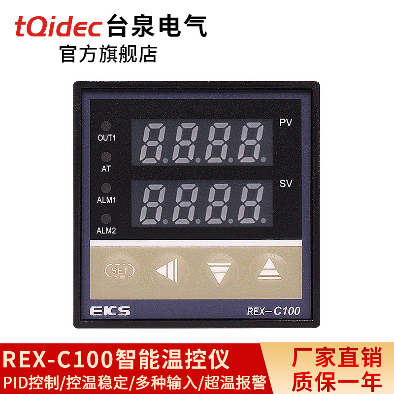 台泉电气tqidec温控器 REX-C100多种输入PID温控表温控仪