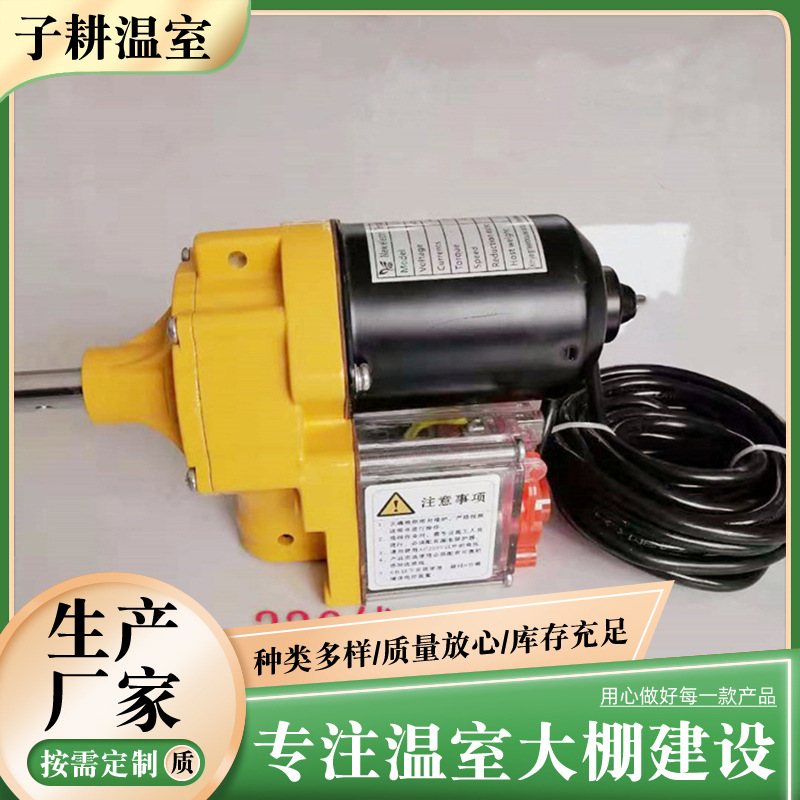 电动卷膜器供应大棚卷膜机温室大棚配件自动放风机电动大棚放风配