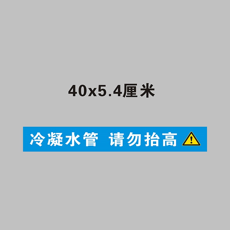 暖通施工中央空调风管机安装冷凝水管冷媒铜管道管U路标识贴纸通