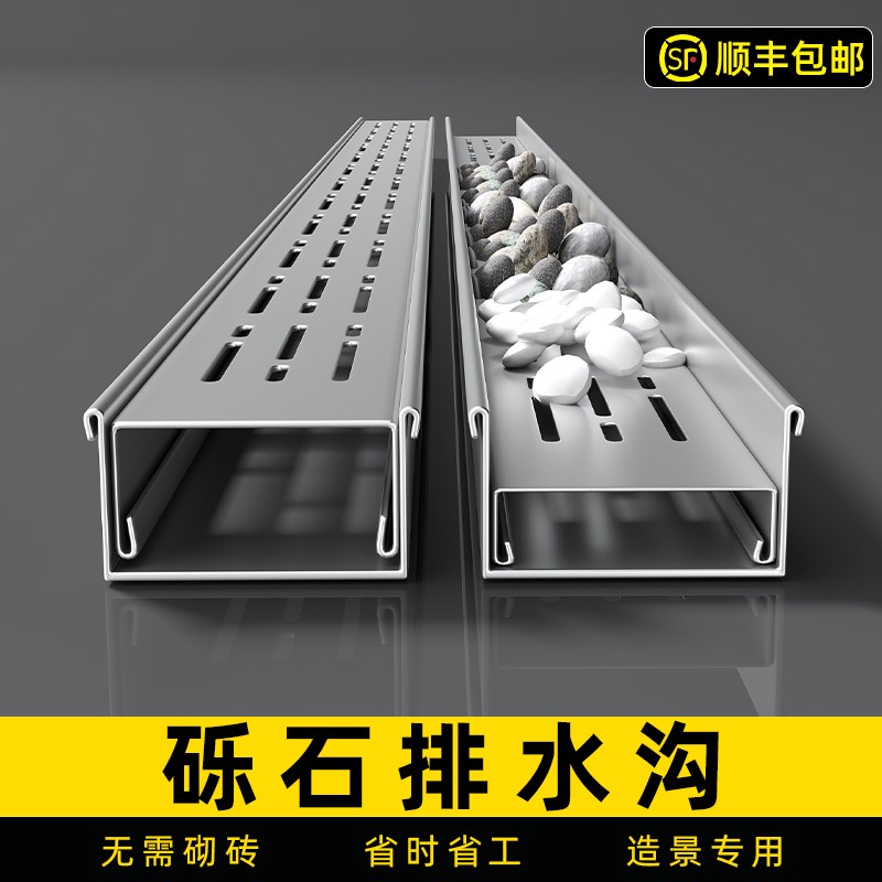 砾石排水沟地沟u型n槽不锈钢鹅卵石盖板厨房花园下水庭院成品水沟