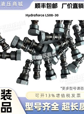 Hydraforce LS08-30 插装阀 全新原装