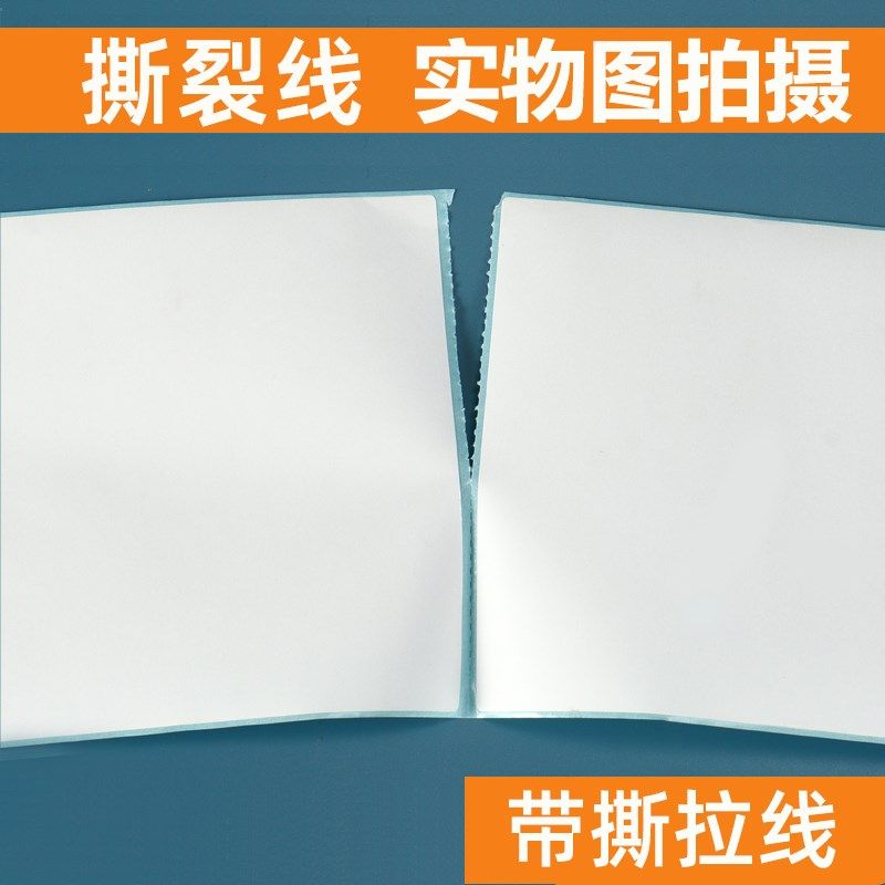 三防热敏不干胶标签纸带撕线条码打印纸取件码分开线100 60 80 50