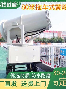 林机8正机械0米拖车式雾炮机炮高HHI射程固定式雾全自动带发电机
