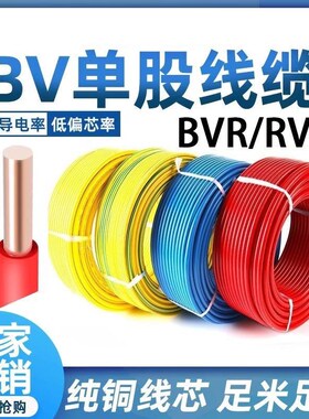 远东BV硬电线BVR软芯线RVV护套线2 3 4芯1 1.5 2.5 4 6 10 16平方