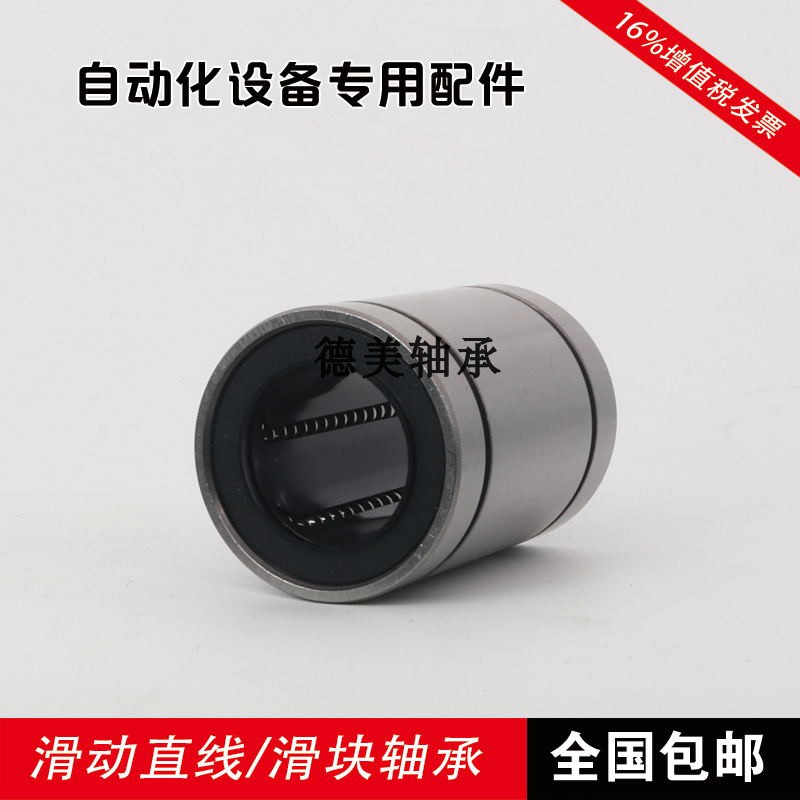 直线运动轴承LM/LME/35U LM40BUU LM50UU全自动化设备用滑套轴承