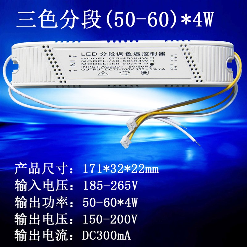 LED电源恒流驱动三色分s段控制启动吸顶灯智能变光整流镇流器配件