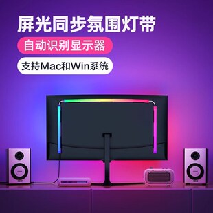 RGB电脑随屏同步追光灯带LED电竞桌面房间装饰显示器背景氛围灯条