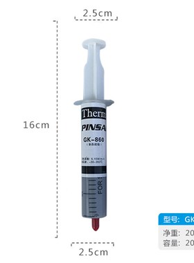20克针筒装5.15W供应品赛GK-860纳米级灰色导热硅脂散热膏