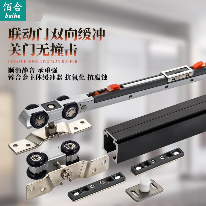 三门联动推拉门缓冲阻尼器移动门吊轮轨道滑轮缓冲吊轮配件