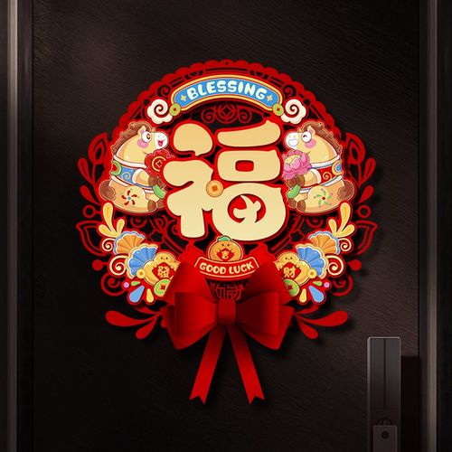 2026年马年新款福字门贴磁吸春节新年入户门立体生肖墙贴大门装饰