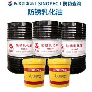 长城防锈乳化油M1010 工业润滑油16L200L 金属加工液