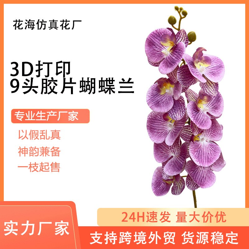 蝴蝶兰仿真单朵假花仿真花摆件客厅3D打印胶片蝴蝶兰仿真蝴蝶兰