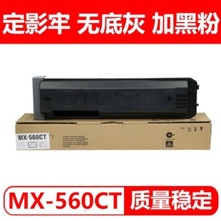 M4658R B4621R复印机墨盒M5621R M4608R 560CT粉盒MXi 适用夏普MX