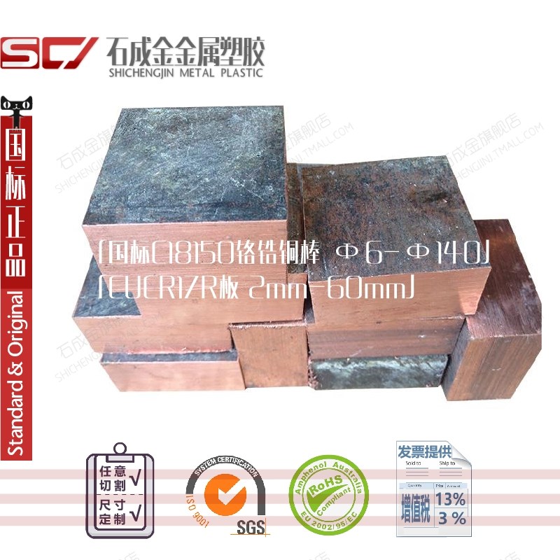C18150铬e锆铜板 铬锆铜棒 洛阳铜 洛铜 CUCR1ZR C18140 电极铜块