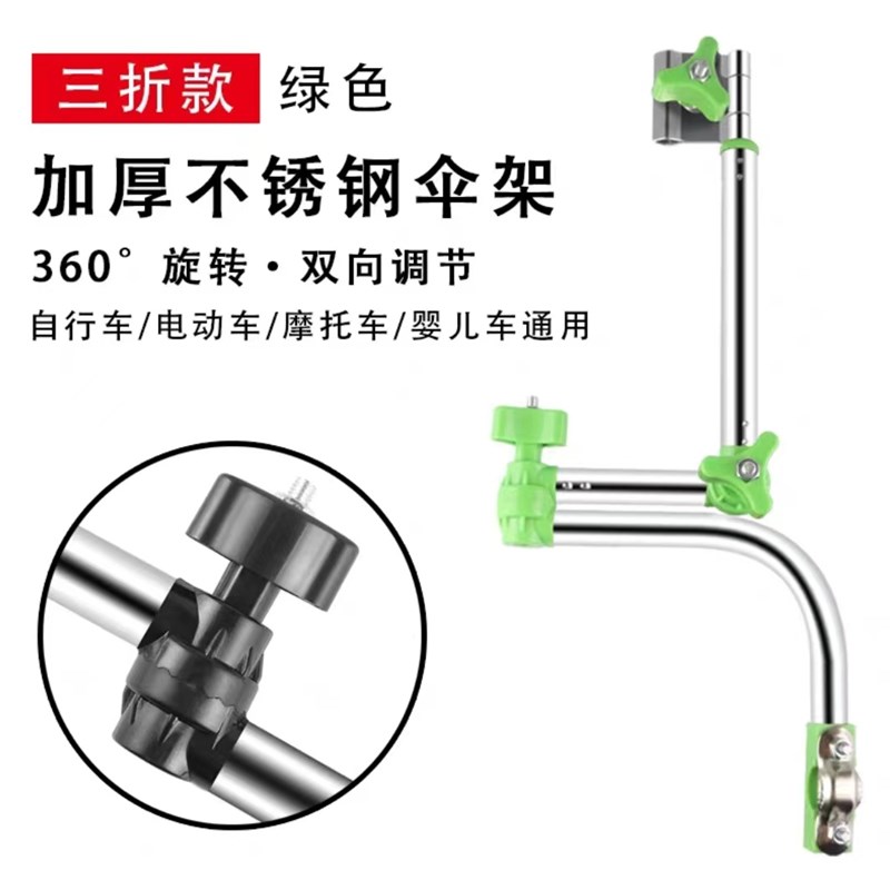 电动车雨伞支架不锈钢撑伞架婴儿车遮阳伞K支架不锈钢撑伞架加厚