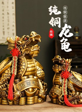黄铜龙龟摆件铜八卦金钱r龟龙头子母龟家居卧室客厅店铺龙年吉祥