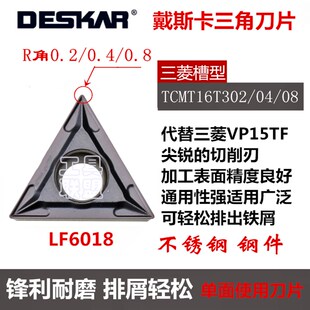 DESKAR戴斯卡数控车刀片TCMT16T304/08 LF6018 LF6118三角不锈钢