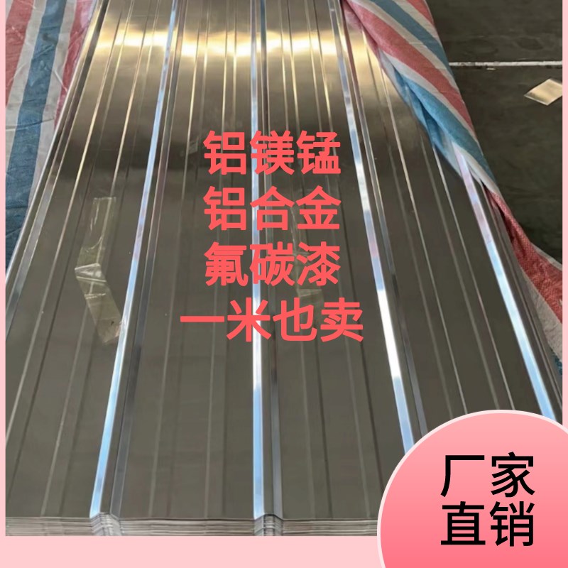 3003围挡屋顶750850v900瓦铝合金铝镁锰1.2mm瓦楞板保温防腐