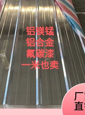 3003围挡屋顶750850v900瓦铝合金铝镁锰1.2mm瓦楞板保温防腐