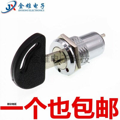 S1601 带钥匙开关 16MM电子锁 双/单拔 2脚2档 735 电控锁 旋转锁