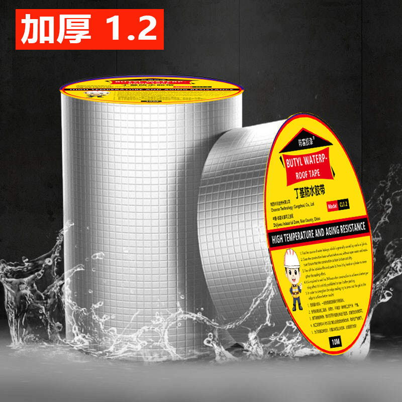 防水补漏材料丁基防水补漏维修自粘外墙屋顶漏水补漏防Z水胶带强