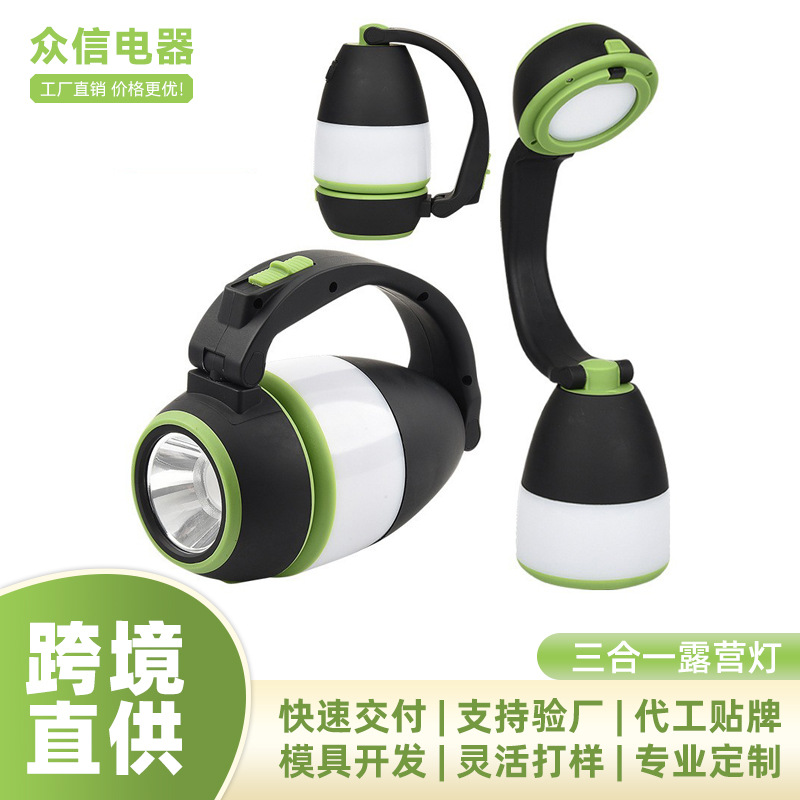 台灯三合一LED充电帐篷灯露营野营灯应急灯家用地摊灯供应便携式
