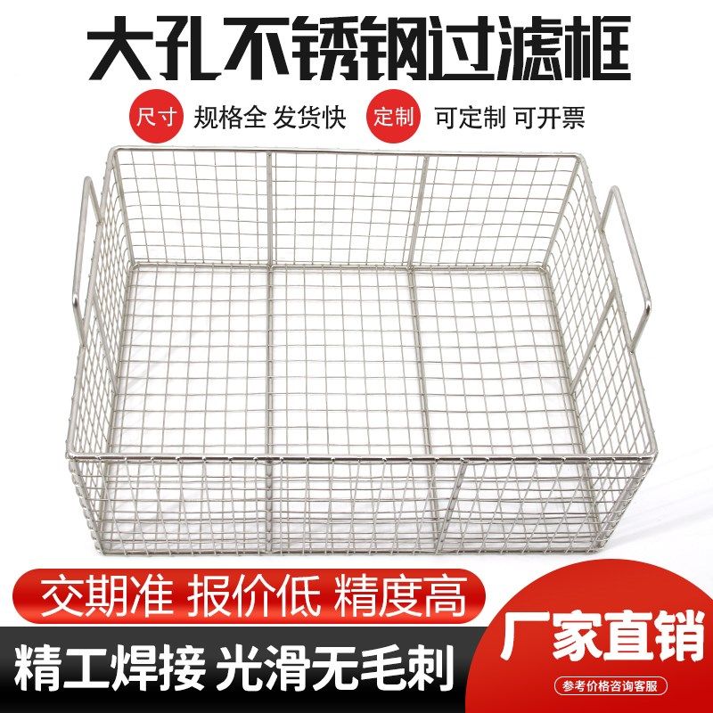 304不锈钢消毒筐大p网孔超声波清洗篮子过滤框网篮清洗网筐收纳筐