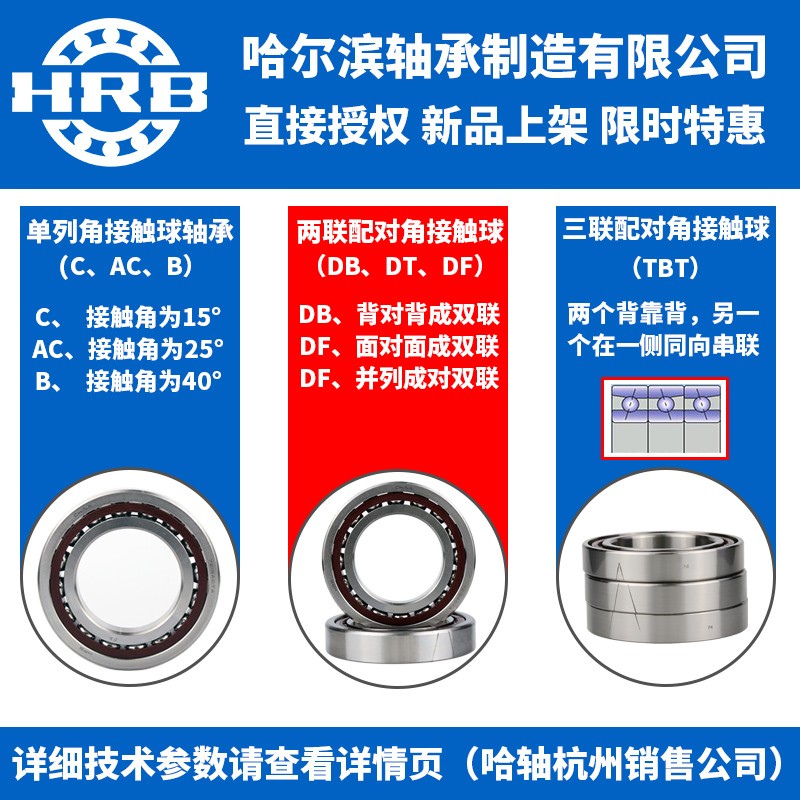 哈尔滨轴承7011 7012 7013 7014 7015 ACTA P5配对 DXB DF DT