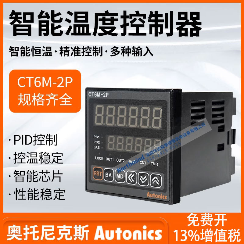 奥托尼克斯计数器CT6M-1P4 CT6Y-2P4 1P2 I4 1P4T 2P4T CT4S-2P2T