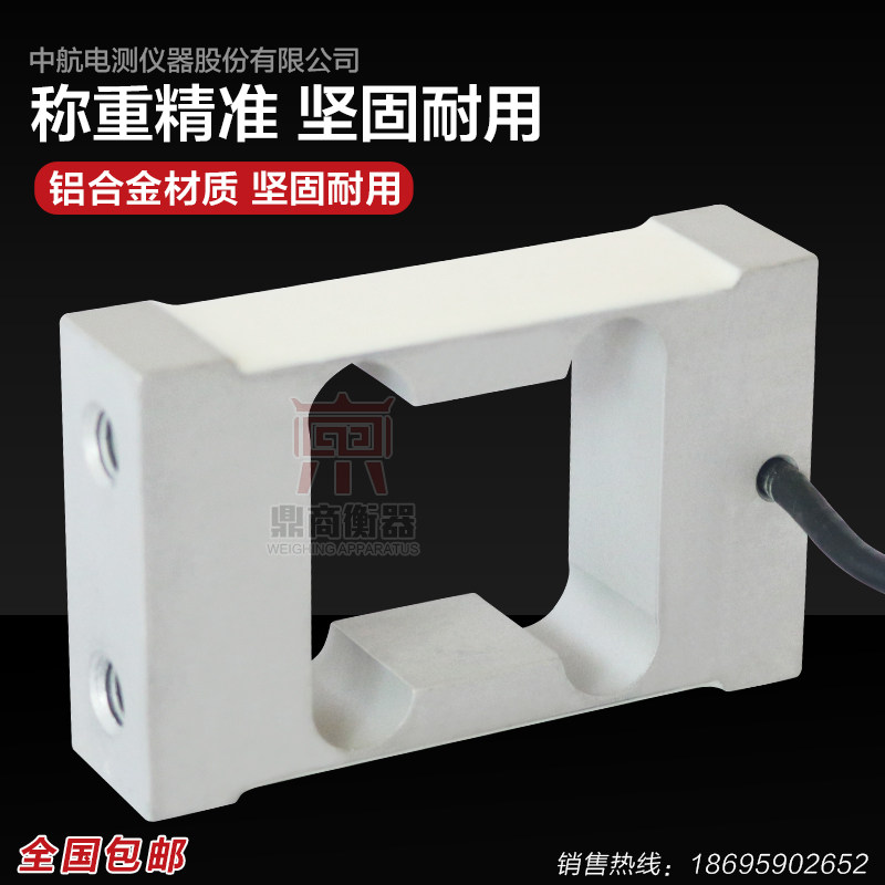 中航L6H5称重传感器高精度重量感应器6KG8KGS10KG20KG - 封面