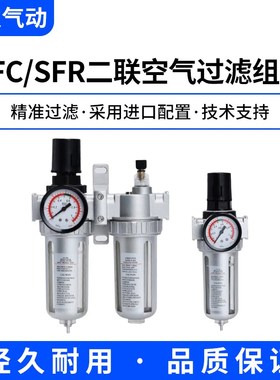 空压机气泵油水分离器SFC气源处理器SFR调压过滤器200/300/400/XL
