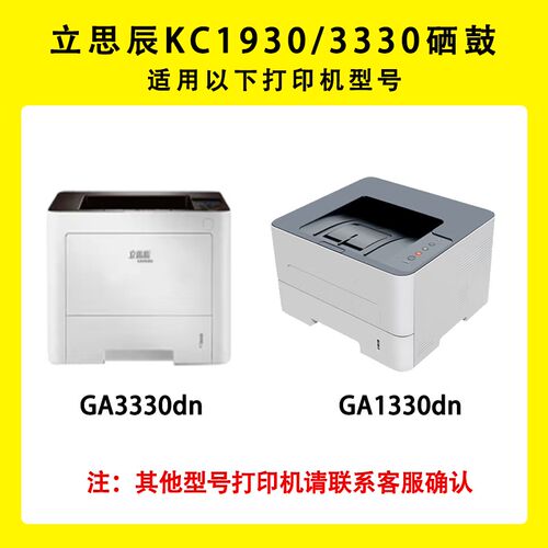 名芯立思辰KC1930粉盒适用立思辰GA3330dn MA3330黑白激光打印机G