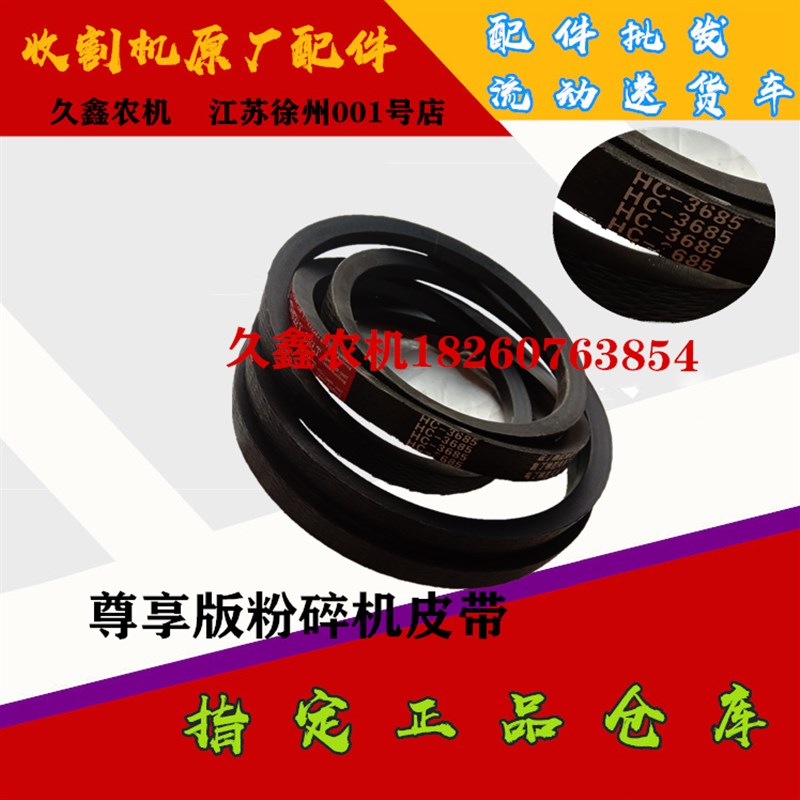 沃得锐龙收割机粉碎机3685/3280/330D7/3830/2065/1960碎草机皮带