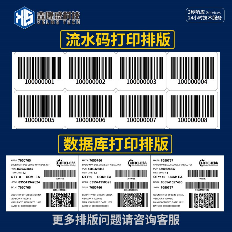 条码打印软件排版数据库批量生成可变二维码视频教程软件驱动安装