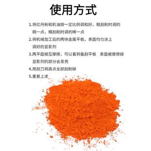 红丹粉工业机床刮研用研磨用铅丹机械合模剂模具钳工用橘防锈颜料