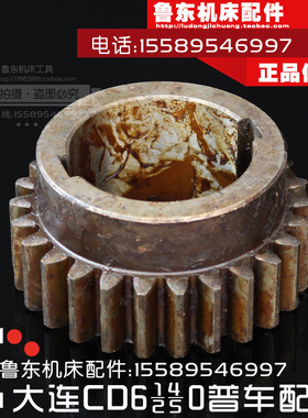 大连cd6140a/6240/6250/6150车床 床头箱 齿轮26Z M3.25 D55 平键