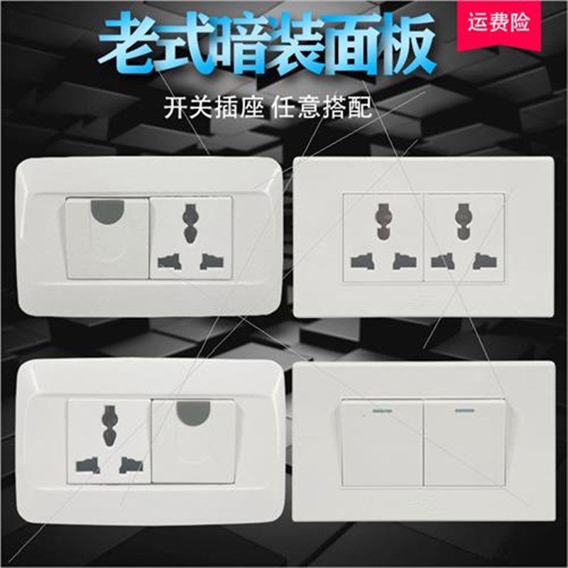 老式家用暗装开关两位一开s一插单控118型老款两插两开双控10A插