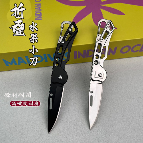 户外折叠水果刀多功能吃手把肉小刀迷你便携钥匙扣小刀露营瓜果刀