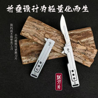 户外便携折叠美工刀迷你锋利多功能钥匙扣小刀可换刀片速拆手术刀