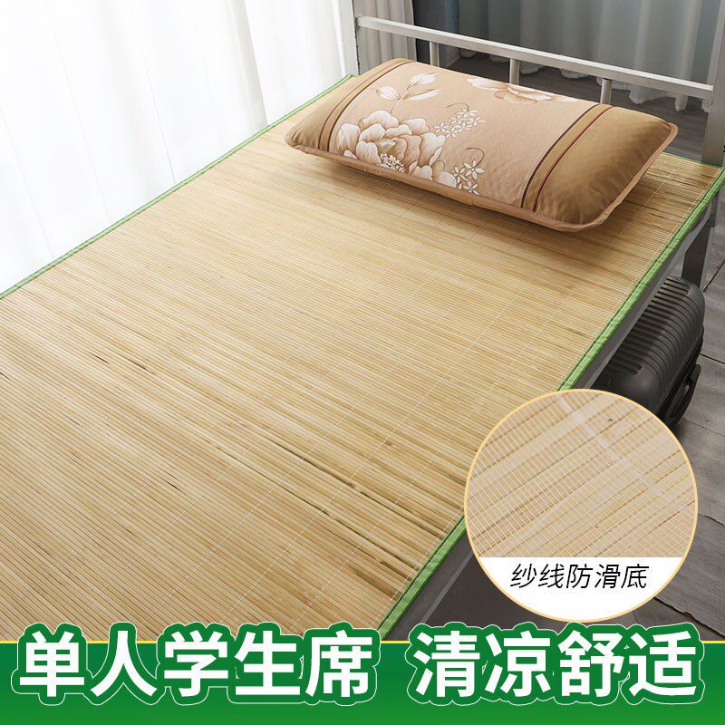 夏季凉席1.5竹席家用1p.2米席子0.8学生宿舍0.6米1.8m上下铺沙发