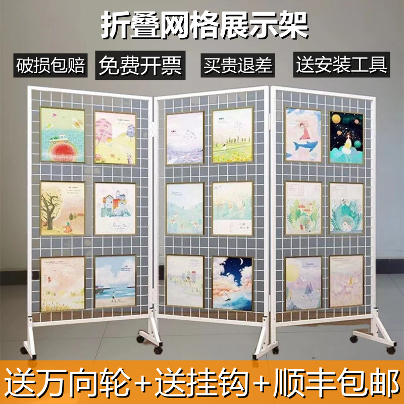 折叠网格展示架画展室幼儿园作品展览会移动户外美术挂.货落地置