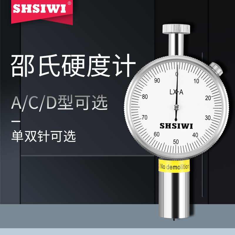思为 指针邵氏硬度计LX-A-C-D橡D胶硬度计皮革 泡沫 多元胶 硬度