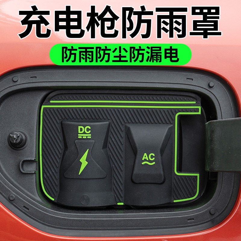 比亚迪全系专用充电枪防r雨罩翻盖式防尘防漏隐藏式汽车配件保护