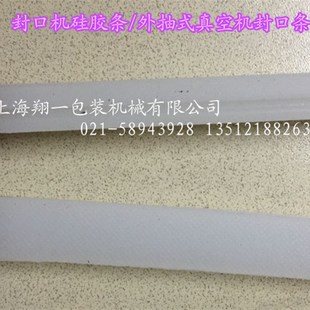 真空包装 38元 机专用封口硅C胶条 压口条 一条 硅胶条 600型外抽式